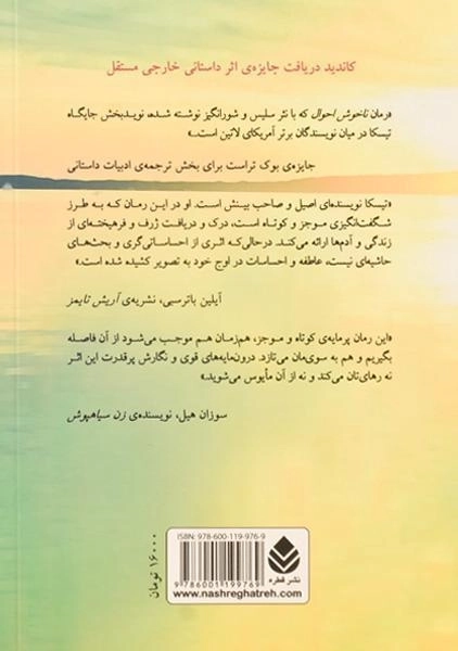 کتاب ناخوش احوال - باررا تیسکا - 1