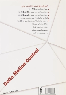 کتاب راهنمای کنترل موقعیت DVP-10MC Bus | رحمنی - 2