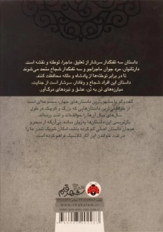 کتاب سه تفنگدار | الکساندر دوما؛ نشر هرمس