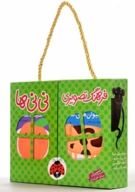 مجموعه کتاب‌های 6 جلدی فرهنگ تصویری نی‌نی‌ها (سبز)