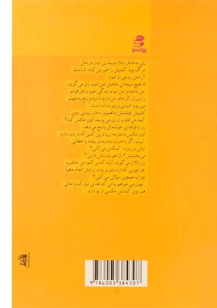 کتاب قصه هایی برای از بین بردن غصه ها 1 - مسعود لعلی - 1