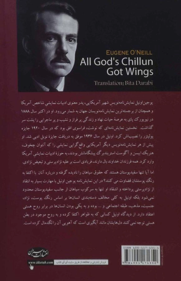 کتاب همه فرزندان خداوند بال دارند - 1