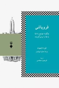 کتاب فروپاشی