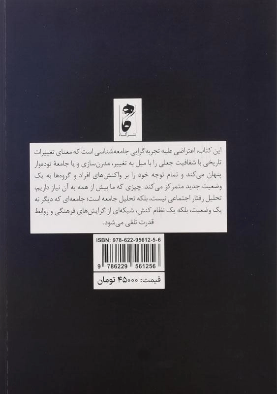 کتاب تاریخ اجتماعی آینده - آلن تورن - 1