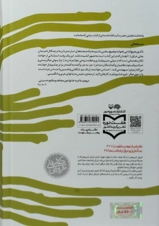 کتاب پایی که جا ماند - ناصر حسینی پور - 1