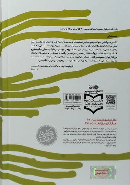 کتاب پایی که جا ماند - ناصر حسینی پور - 1