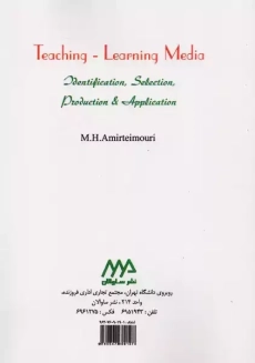 کتاب رسانه های یاددهی-یادگیری | امیر تیموری - 1