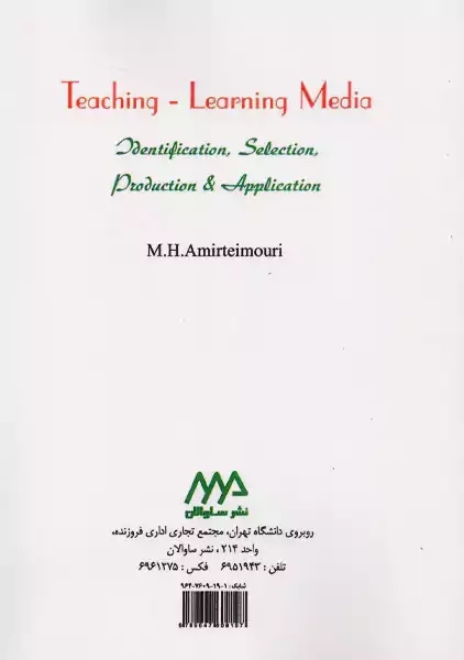 کتاب رسانه های یاددهی-یادگیری | امیر تیموری - 1