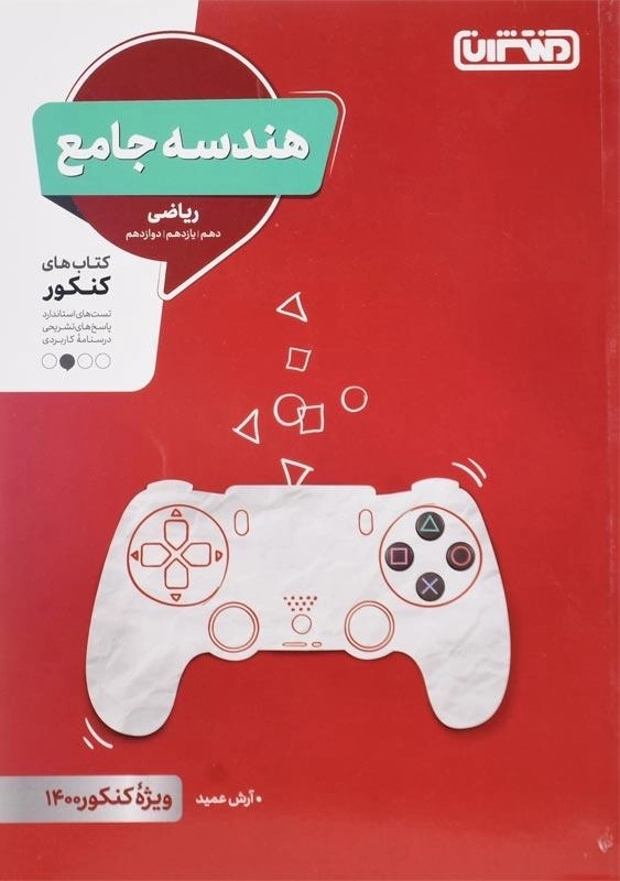 کتاب کنکور هندسه جامع منتشران - 0