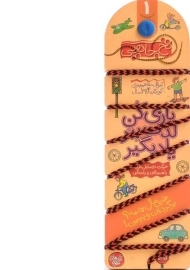 کتاب نخ جادویی 1