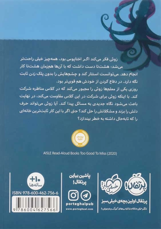 کتاب فواید اختاپوس بودن | پرتقال - 1