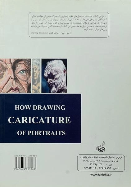 کتاب چگونه از چهره کاریکاتور ترسیم کنیم - یاشار قهرمانی - 1