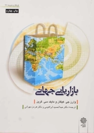 کتاب بازاریابی جهانی | وارن جی.کیگان