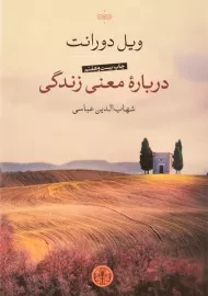 کتاب درباره معنی زندگی