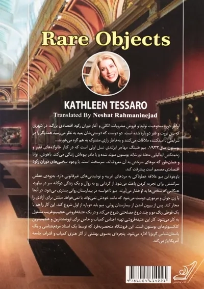 کتاب اشیاء کمیاب | کتلین تسارو - 1