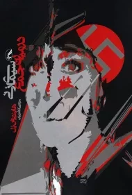 کتاب سیمای زنی در میان جمع | هاینریش بل