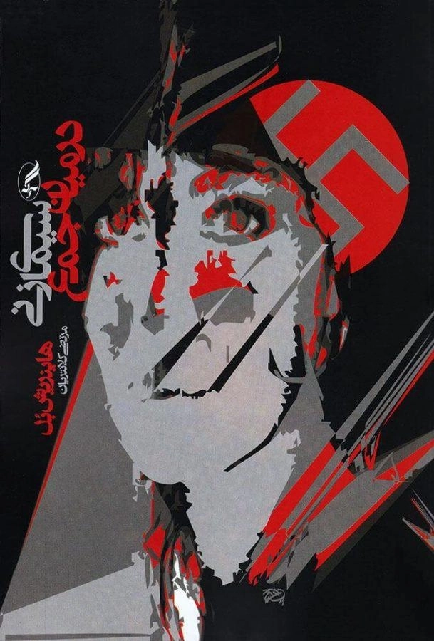 کتاب سیمای زنی در میان جمع | هاینریش بل