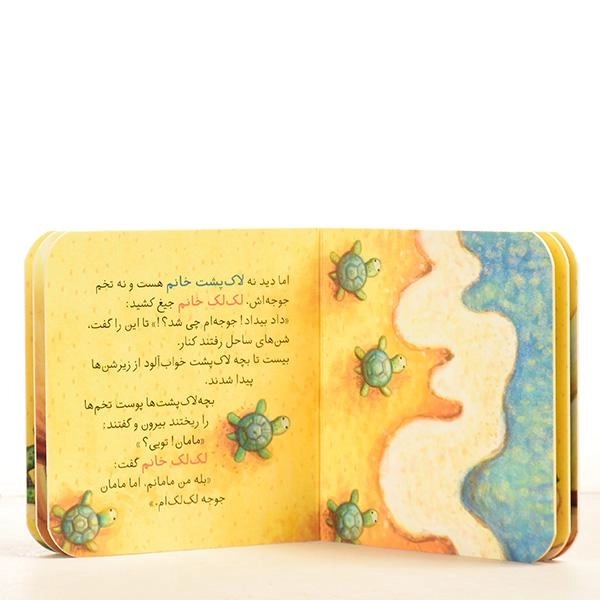 کتاب لک لک (قصه های کوچک) - 3