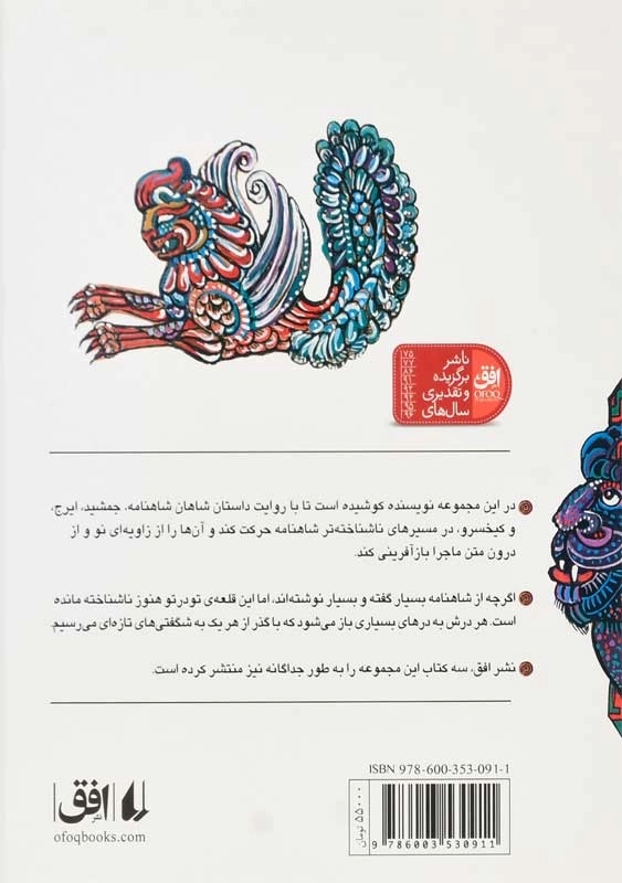 کتاب قصه های شاهنامه | نشر افق (جلد های 10 تا 12) - 1