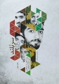 کتاب سربلند