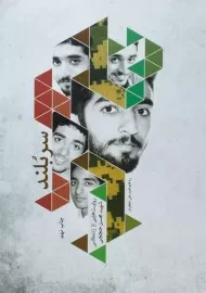 کتاب سربلند