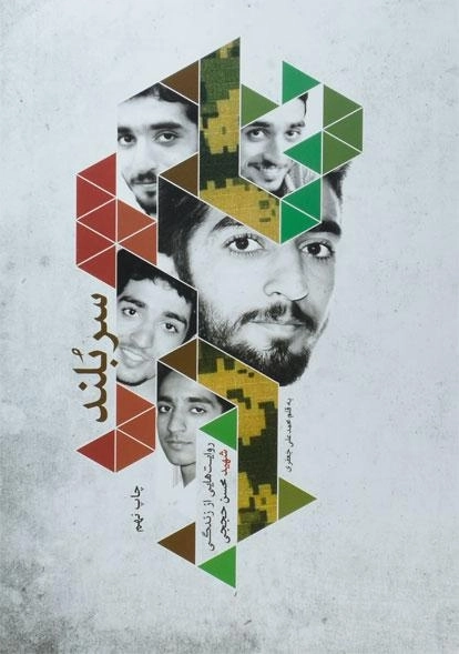 کتاب سربلند