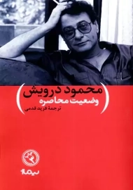 کتاب وضعیت محاصره