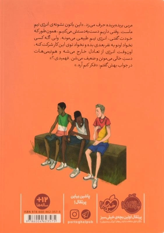 کتاب دونده‌ی دوم پاتینا | پرتقال - 1