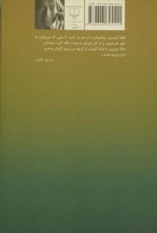 کتاب قصه های یک دقیقه ای - ایشتوان ارکنی - 1