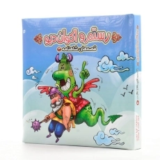 کتاب رستم و اکوان دیو (قصه های شاهنامه 3) - 2