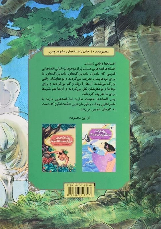 کتاب اسب سفیدی که به ساز تبدیل می شود - 1