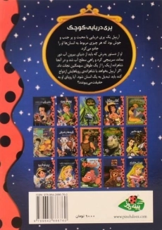 کتاب پری دریایی کوچک - پینه دوز - 1