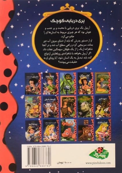 کتاب پری دریایی کوچک - پینه دوز - 1