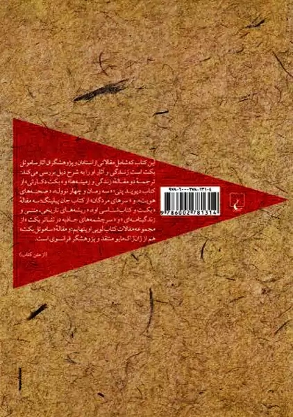 کتاب پارتیزان و کبوترها - 1