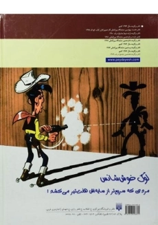 کتاب لوک خوش شانس 3 (غرب وحشی وحشی) - 1