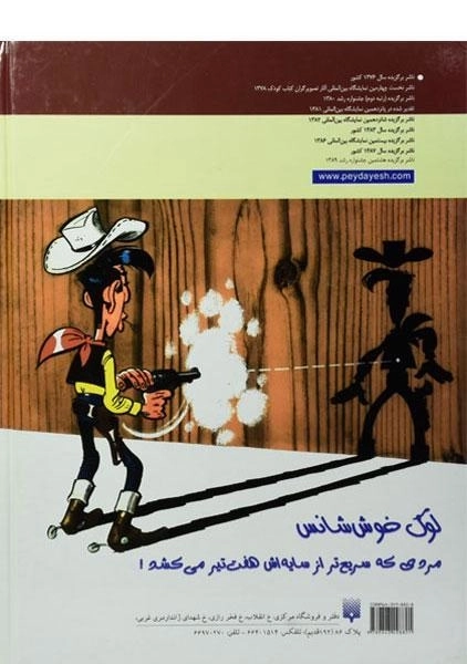 کتاب لوک خوش شانس 3 (غرب وحشی وحشی) - 1