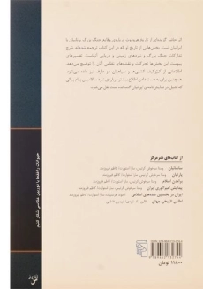 کتاب جنگ های ایران و یونان - هرودوت - 1