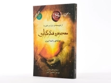 کتاب معجزه شکرگزاری | راندا برن - 2