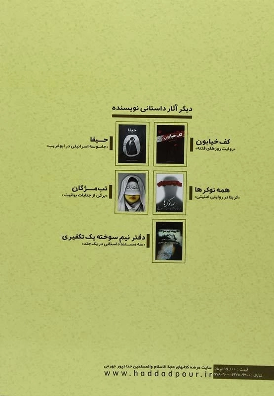 کتاب حجره پریا - حدادپور جهرمی - 1