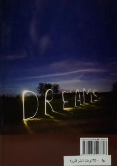 کتاب قدرت پنهان خواب - دنیس لین - 1