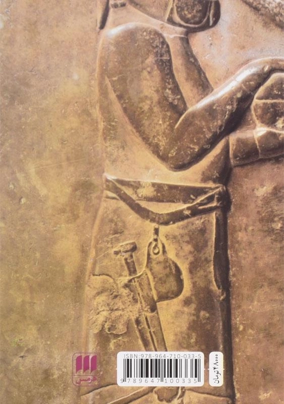 کتاب زنان هخامنشی اثر ماریا بروسیوس - 1