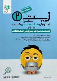 کتاب زیست شناسی یازدهم گل واژه