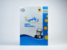 کتاب ریاضی 1 دهم اسفندیار - 2