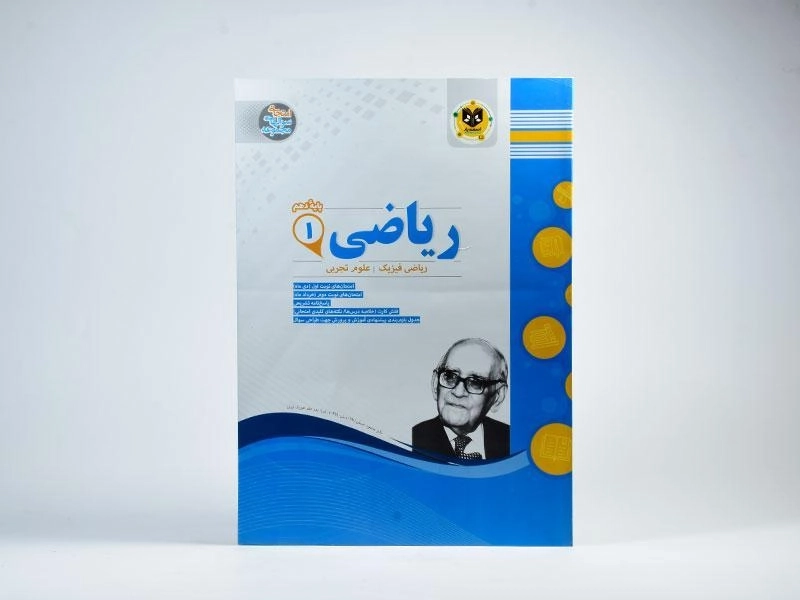 کتاب ریاضی 1 دهم اسفندیار - 2