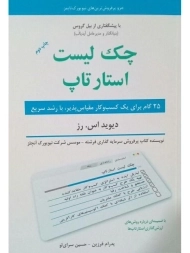 کتاب چک لیست استارتاپ | دیوید اس. رز