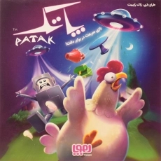 بازی فکری پاتک - هوپا - 3