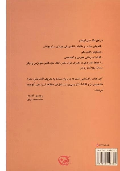 کتاب افسردگی در جوانان - کارول فیتس پاتریک - 1