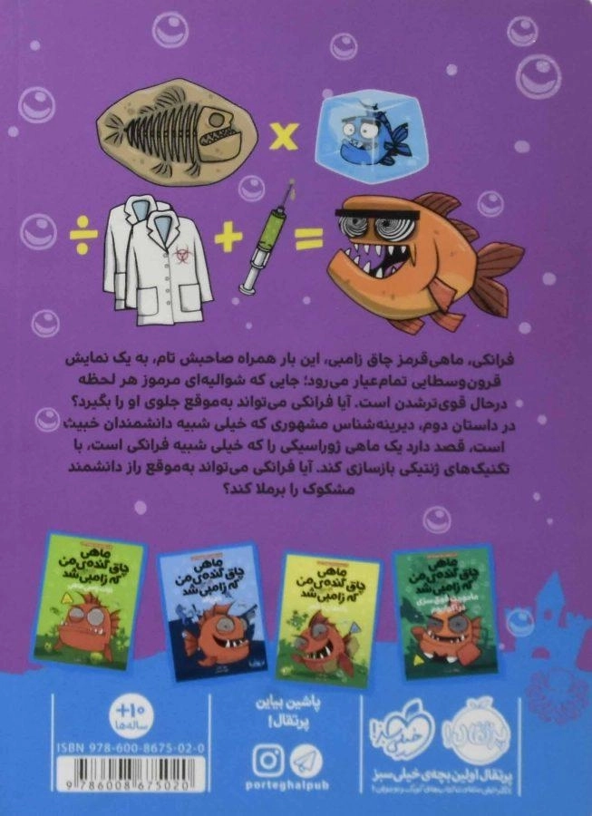 کتاب ماهی چاق گنده ی من که زامبی شد 6 (ماهی خیکی ژوراسیکی) - 1