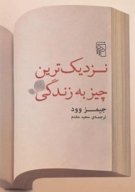 کتاب نزدیک ترین چیز به زندگی