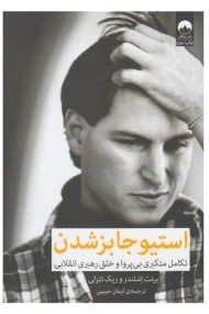 کتاب استیو جابز شدن